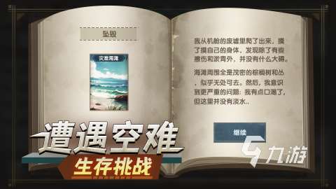 關(guān)于孤島生存的游戲大全 2024必玩的生存手游下載