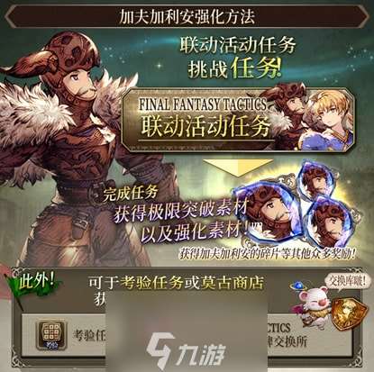 FFBE幻影战争×FFT联动活动攻略