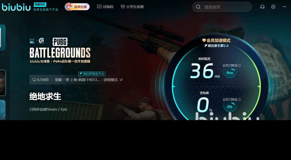 PUBG加速器怎么选 绝地求生好用的加速器推荐