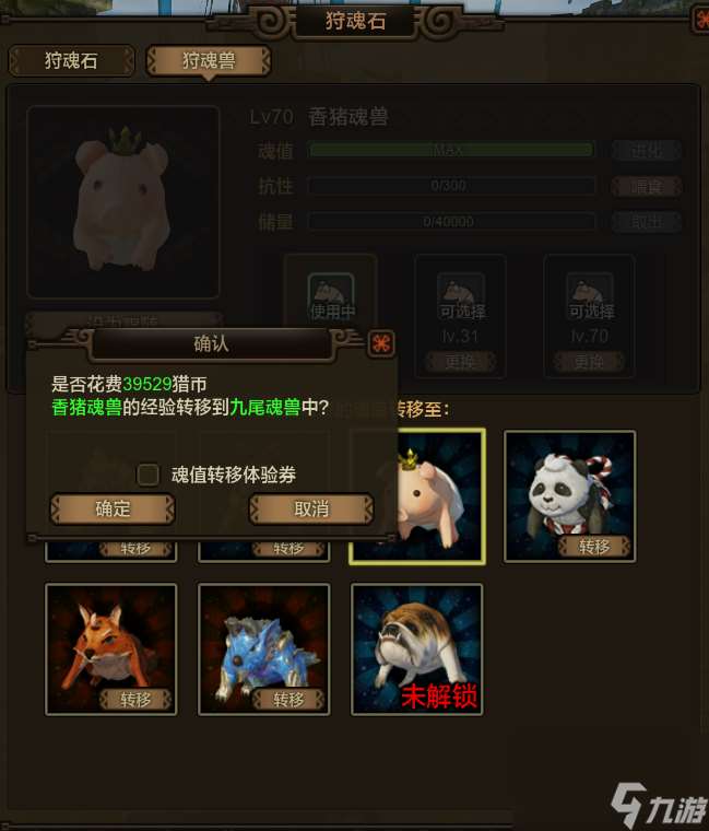 怪物猎人OL魂兽养成魂值转移系统上线