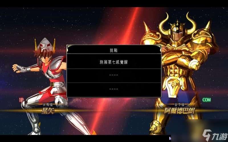 圣斗士星矢：斗士之魂 图文教程攻略 游戏系统全解析