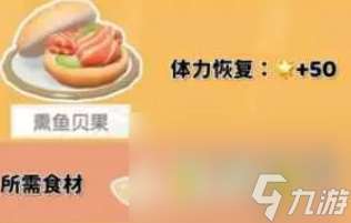 《心动小镇》烛光晚餐食谱配方一览