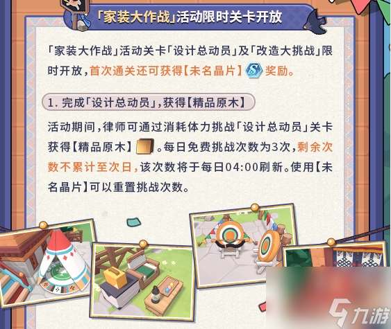 未定事件簿山雪家居日玩法介紹