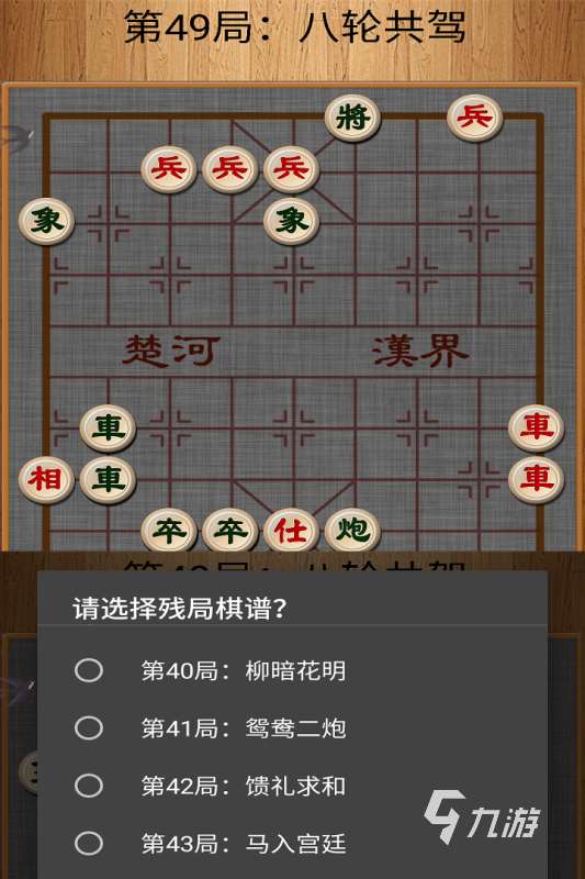 热门中国象棋游戏下载推荐 2024受欢迎的象棋游戏有哪些