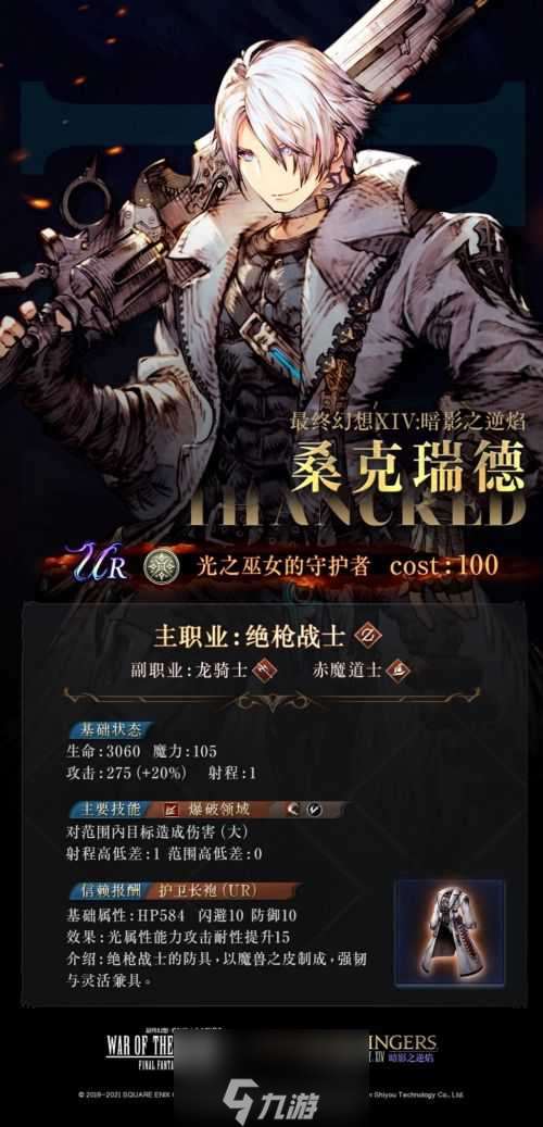 FFBE幻影战争×最终幻想XIV暗影之逆焰活动攻略