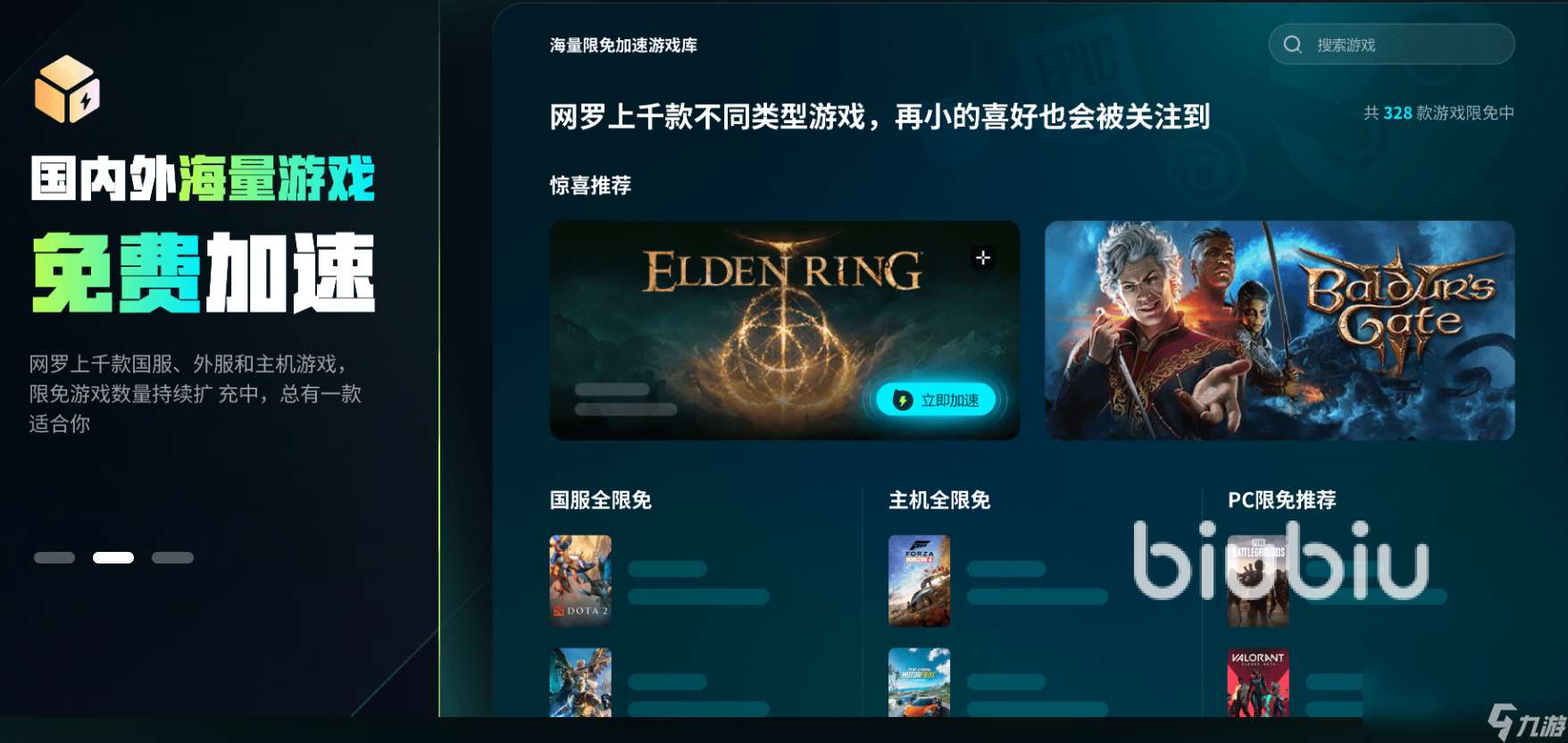 網游加速器有什么 可以加速網游的加速器推薦