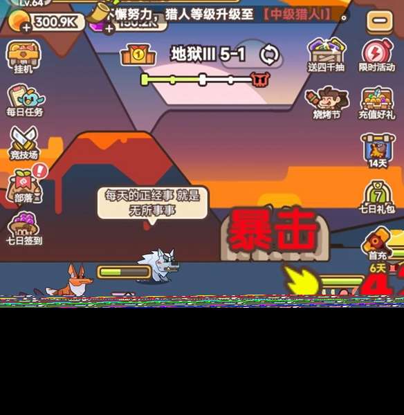 石器大陸第一天攻略