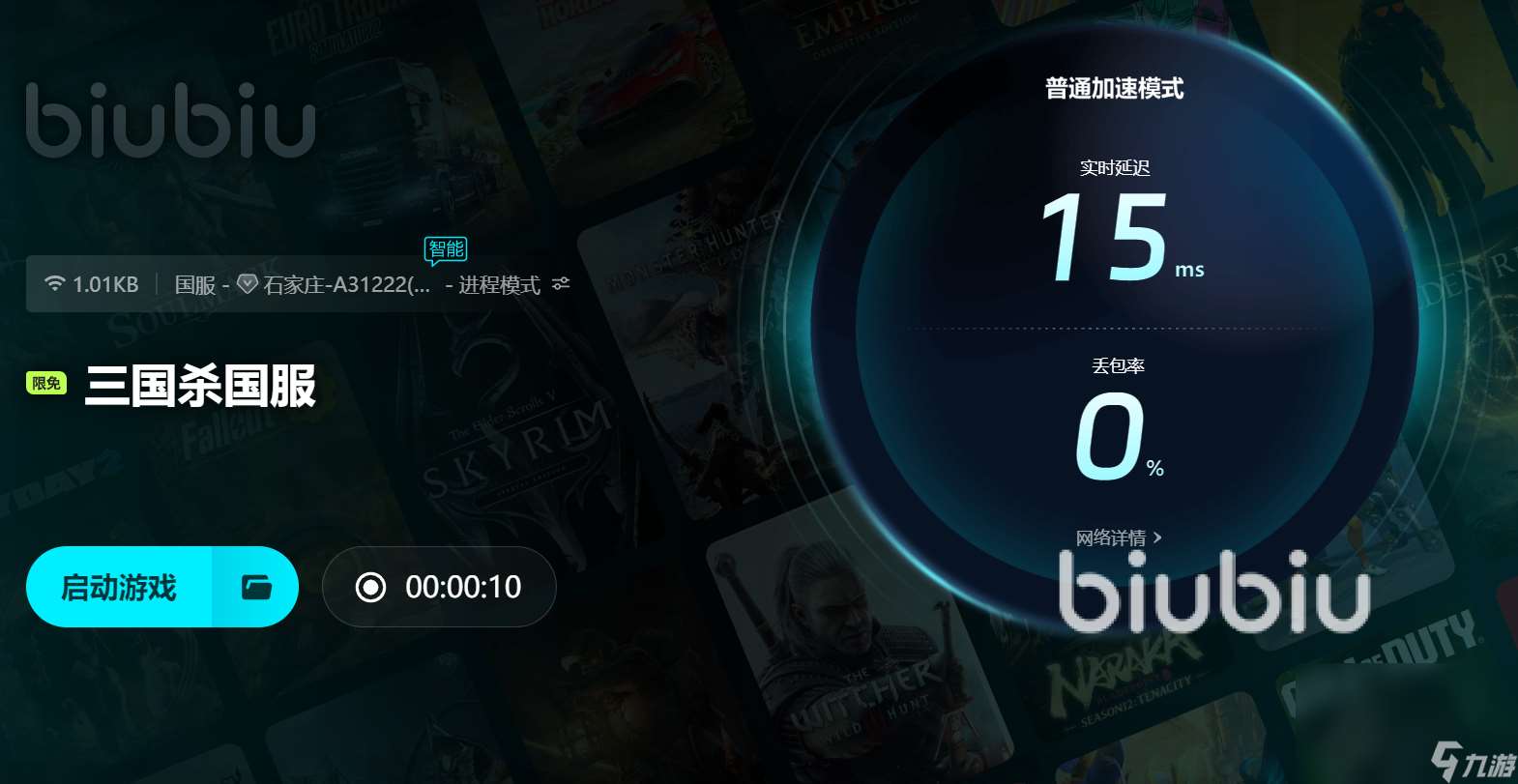 網游加速器有什么 可以加速網游的加速器推薦