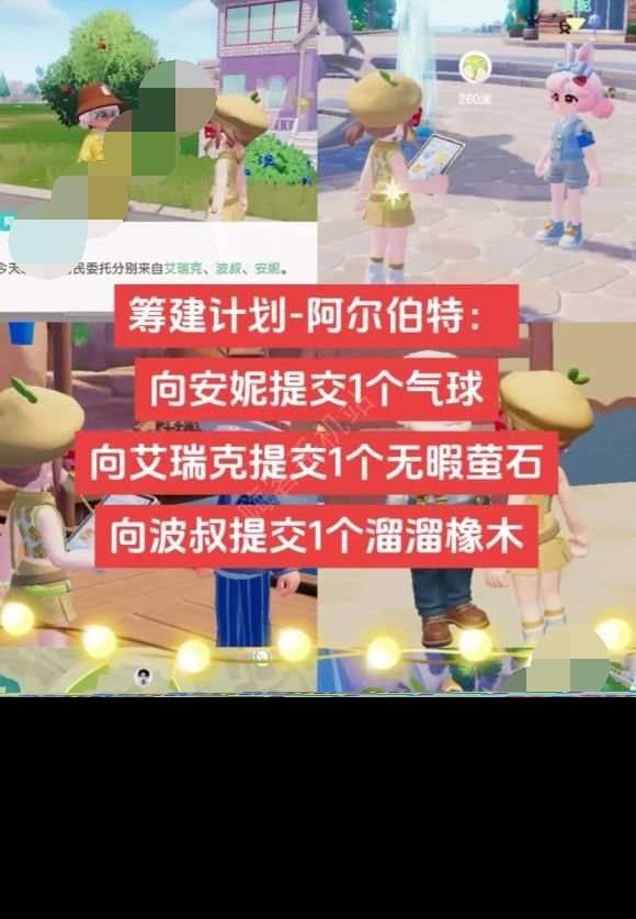 心动小镇乐园筹建任务怎么完成 乐园筹书建阿尔伯特任务攻略大全