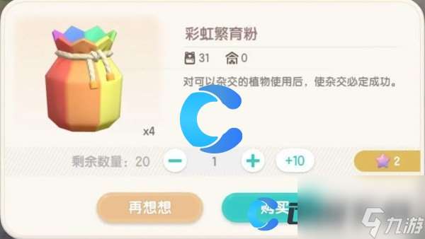 《心動小鎮》彩虹繁育粉使用方法