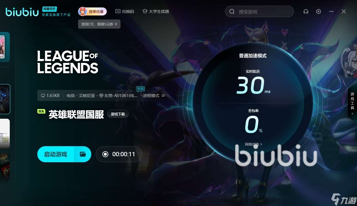 网游加速器免费版推荐 游戏卡顿要开加速器吗