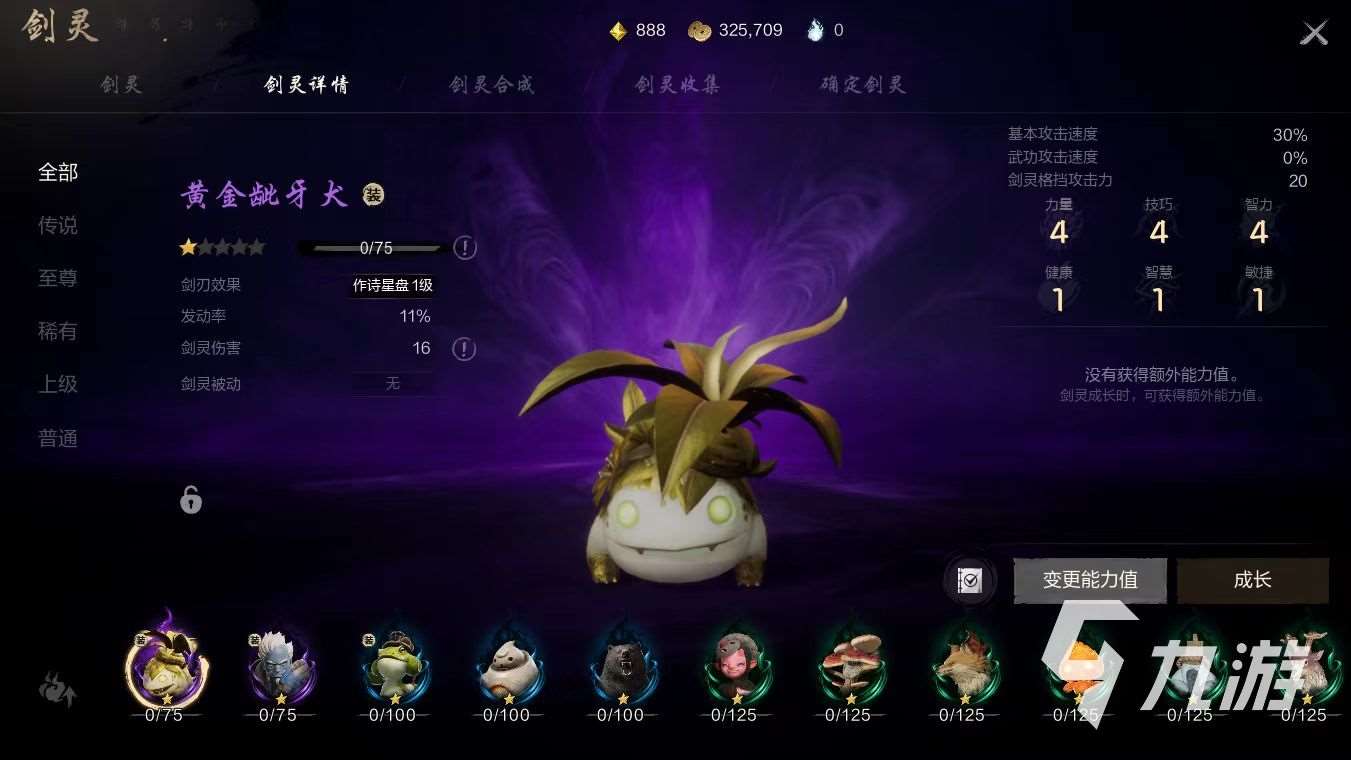 劍靈2劍靈系統詳解 劍靈系統攻略介紹