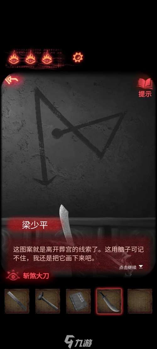 纸嫁衣2第四章怎么过 断丝完美通关流程攻略