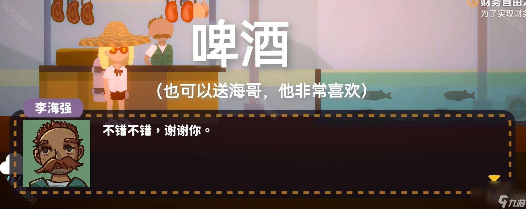 《小生活悠闲小镇物语》NPC好感快速提升方法