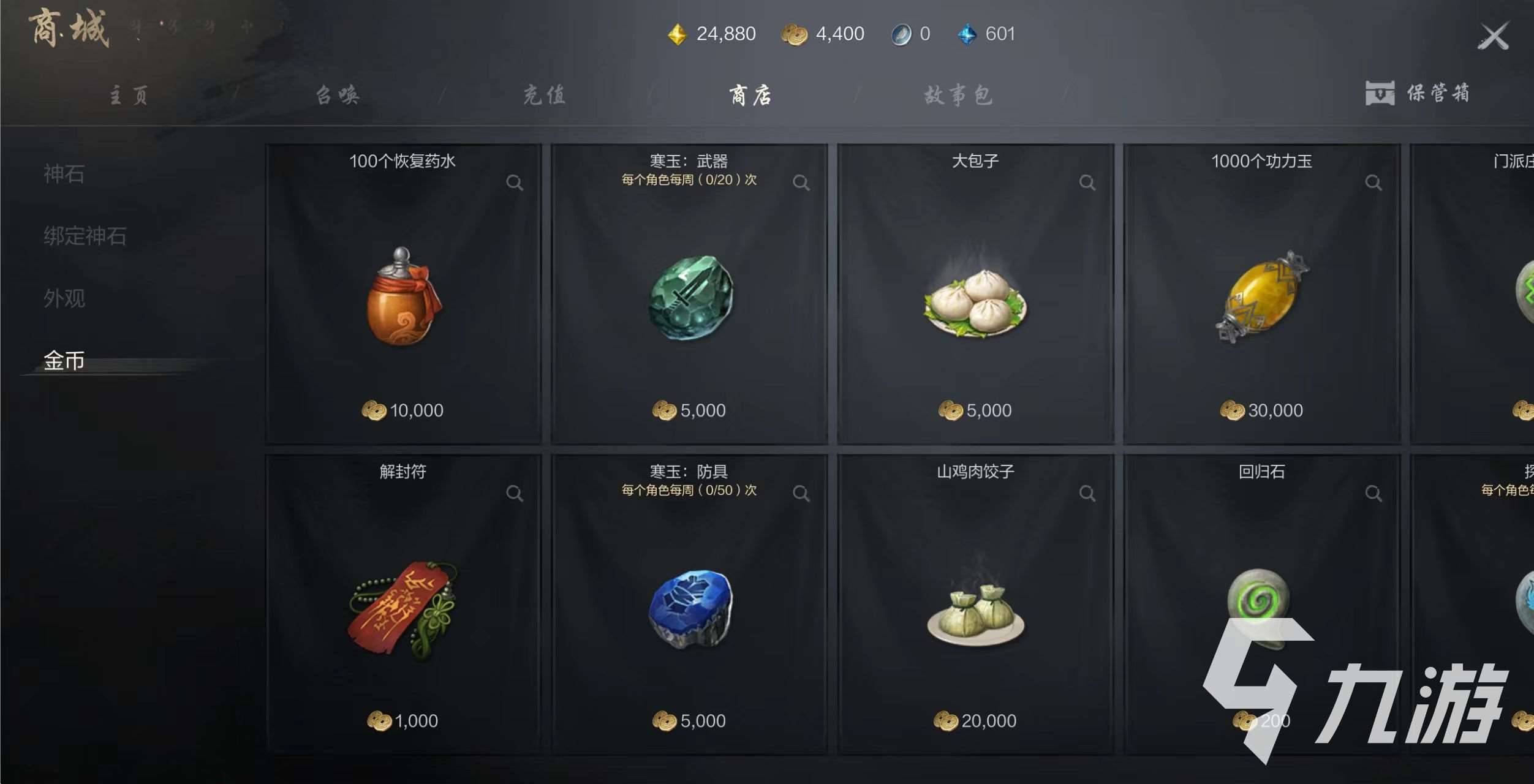 剑灵2金币怎么刷 剑灵2金币怎么获得