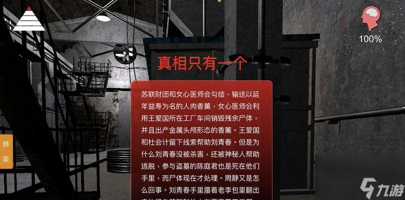 探案游戏中的线索获取方法——解开孙美琪疑案之谜（通过刘青春和杜翠兰的线索）