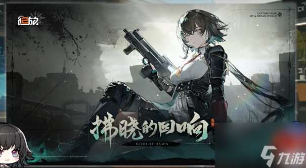 少女前线2：登陆就送精英人形和十连？第十五期北兰岛避难所广播回归