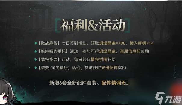 少女前线2：登陆就送精英人形和十连？第十五期北兰岛避难所广播回归