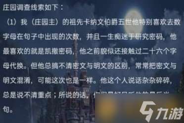 《Crimaster犯罪大师》古堡奇谈案件真相解析