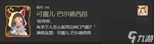 ff14可露儿巴尔德西昂幻卡怎么获得 ff14可露儿巴尔德西昂幻卡获得方法