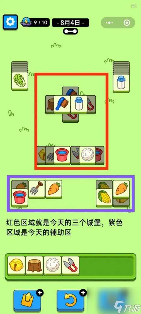 羊了个羊2024年8月4日攻略