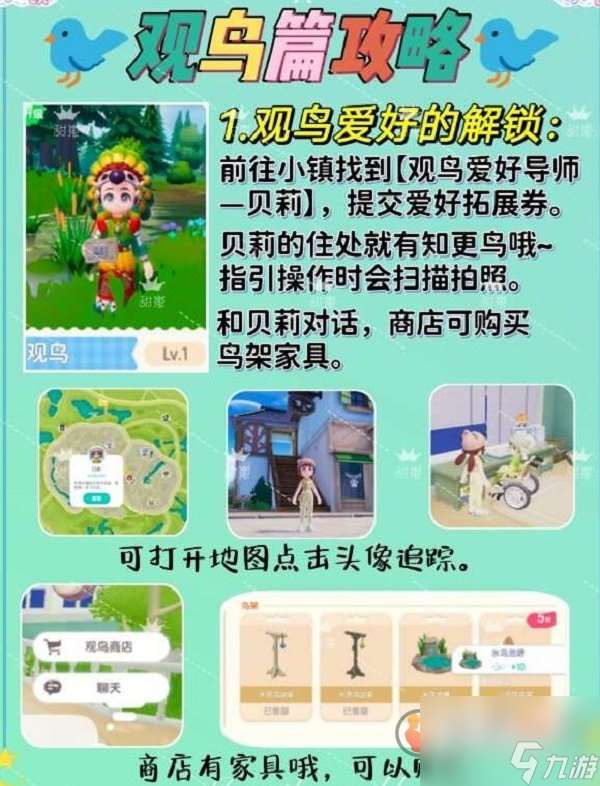 心動小鎮怎么解鎖觀鳥愛好 心動小鎮觀鳥愛好解鎖方法