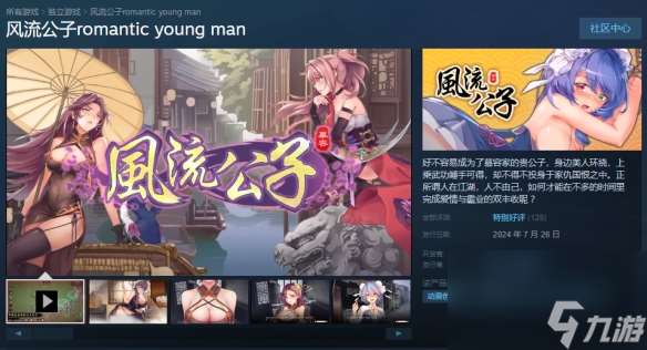 《风流公子》steam英文名介绍