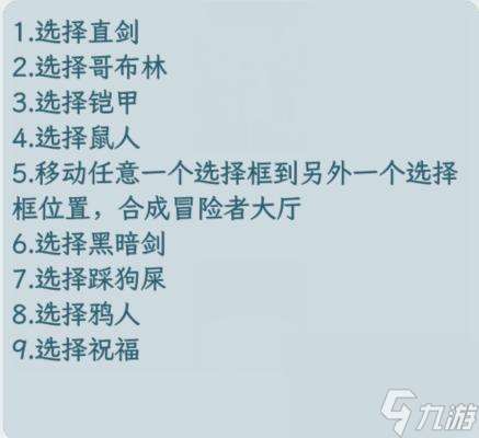 文字找茬大师勇者斗恶龙怎么过 文字找茬大师让勇者升级打倒恶龙通关攻略