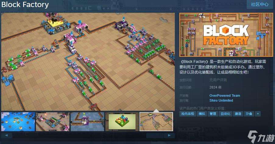 《Block Factory》Steam页面上线