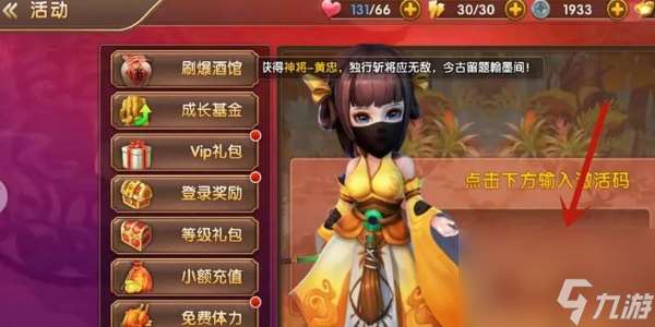 三国将无双礼包码2024