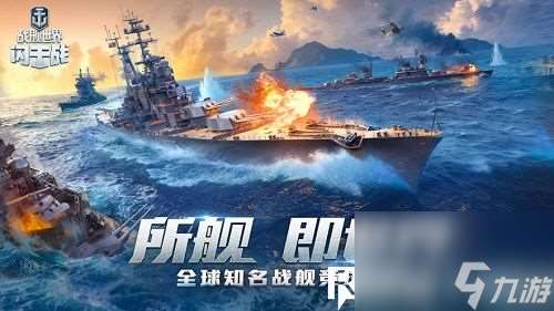戰艦世界閃擊戰如何快速獲得經驗-戰艦世界閃擊戰快速獲得經驗攻略