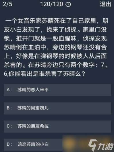 《Crimaster犯罪大师》10月15日每日任务答案