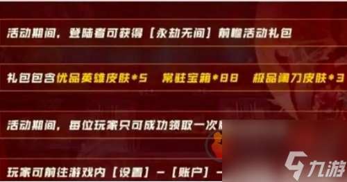 永劫无间2024年最新兑换码 永劫无间最新兑换码2024年8月汇总