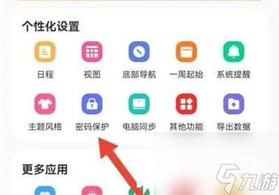 指尖時光怎么開啟手勢密碼-開啟方法介紹