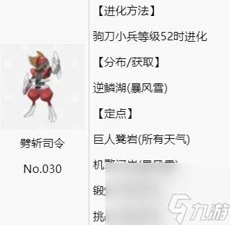 宝可梦剑盾铠之孤岛劈斩司令进化方法是什么