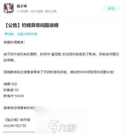 猫之城皇冠鱼怎么获得 垂钓方法分享