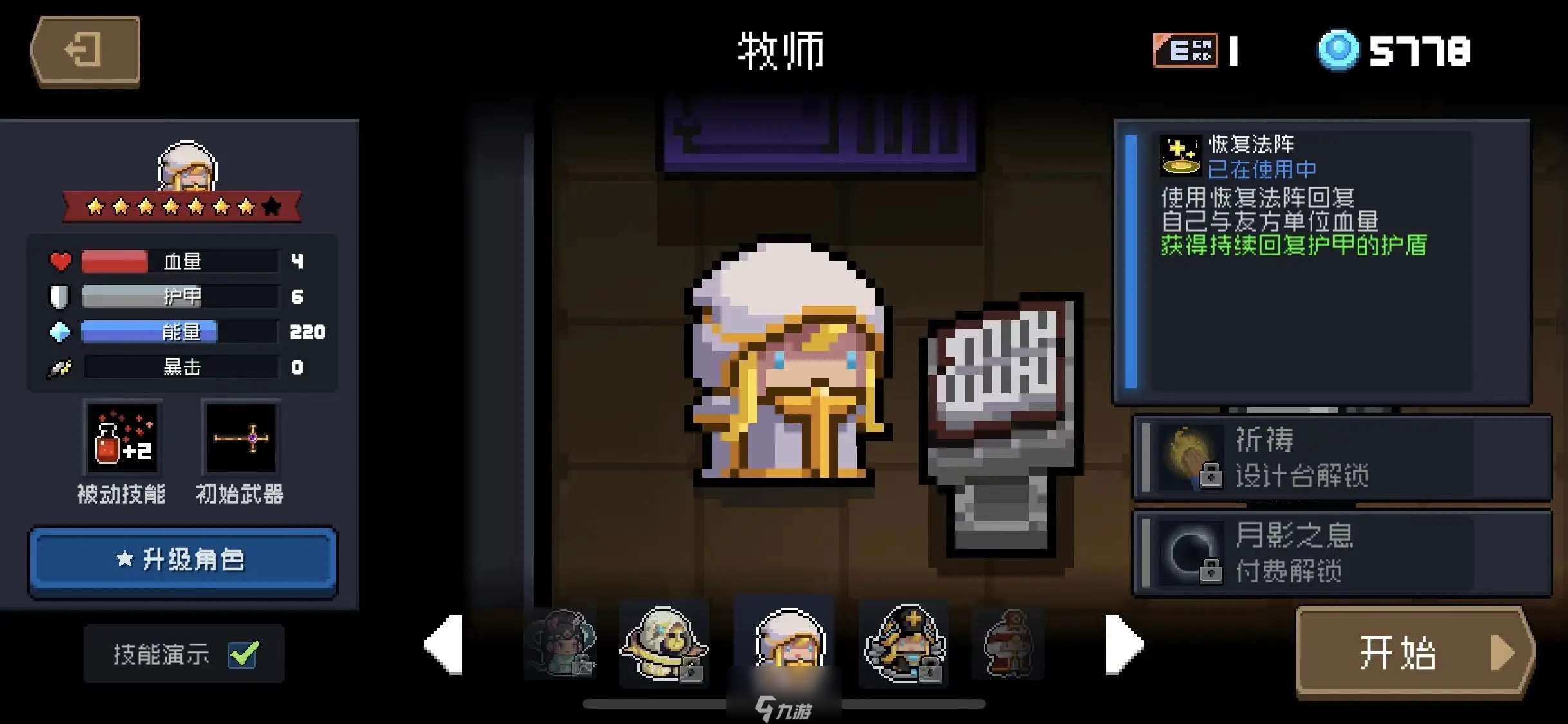 元气骑士什么角色最强 角色强度推荐