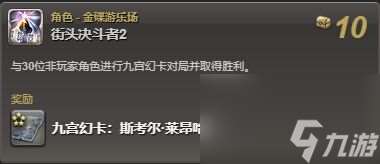 ff14斯考尔莱昂哈特幻卡怎么获得 ff14斯考尔莱昂哈特幻卡获得方法