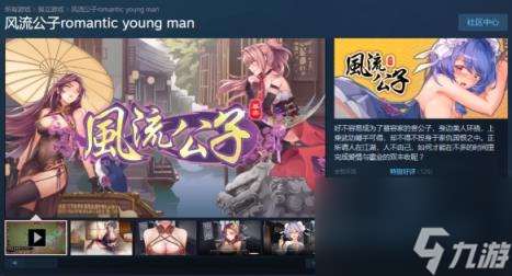 风流公子steam英文名介绍