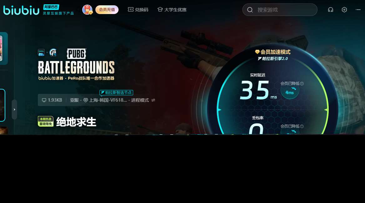 pubg加速器哪个好用 低延迟pubg加速器使用推荐