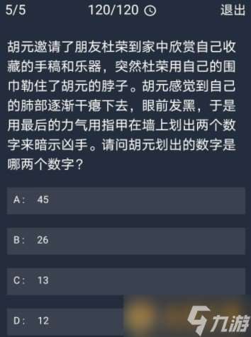 《Crimaster犯罪大师》10月26日每日任务答案