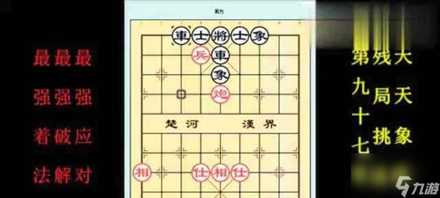 《天天象棋残局挑战217期通关步骤详细解析》（挑战217期通关攻略）