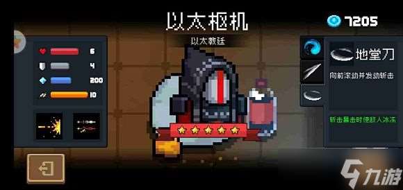 元氣騎士以太樞機皮膚特效圖鑒，以太樞機皮膚外觀技能特效圖文一覽