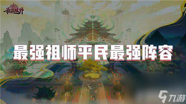 最强祖师游戏敖天值得培养么 角色培养详解