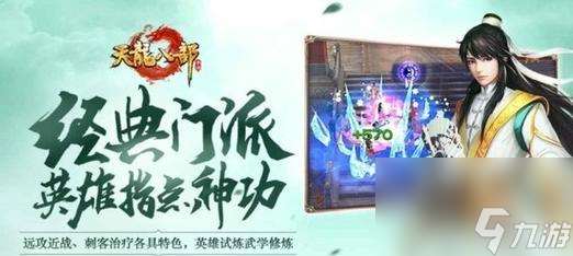 《天龍八部手游全門派搭配攻略》（全面解析天龍八部手游各門派職業特點與最佳搭配策略）