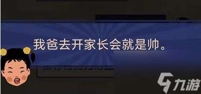 王蓝莓的幸福生活1-29家长会2怎么通关王蓝莓的幸福生活1-29家长会2通关攻略