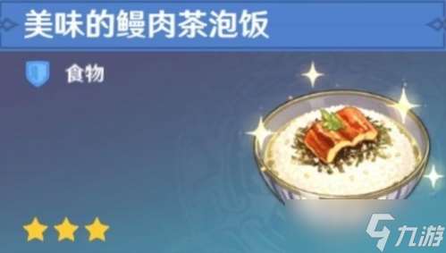 鰻肉茶泡飯食譜怎么獲得？食譜獲取方式