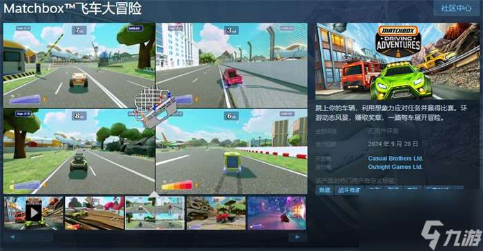 《Matchbox 飞车大冒险》上线Steam 将于9月20日发售