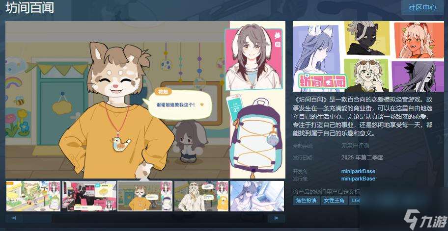 模拟经营游戏《坊间百闻》Steam页面上线 明年发售