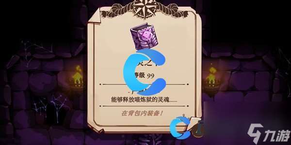 《猫咪斗恶龙3》炸毛魔法获取指南